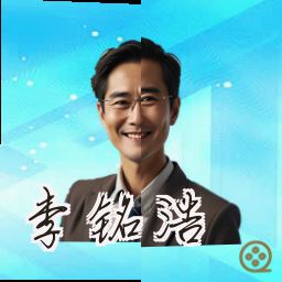 李铭浩